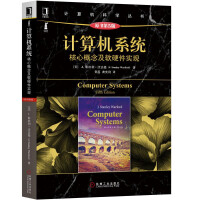 《计算机系统：核心概念及软硬件实现》[84M]百度网盘|pdf下载|亲测有效