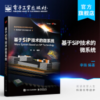 《基于SiP技术的微系统》[97M]百度网盘|pdf下载|亲测有效