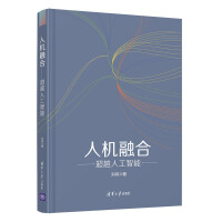 《人机融合——超越人工智能》[95M]百度网盘|pdf下载|亲测有效