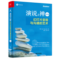 《演说之禅：幻灯片呈现与沟通的艺术》[82M]百度网盘|pdf下载|亲测有效