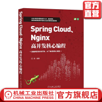 《SpringCloudNginx高并发核心编程尼恩互联网络服务器程序设计动态代》[92M]百度网盘|pdf下载|亲测有效