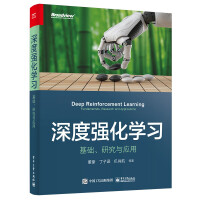 《深度强化学习：基础、研究与应用》[62M]百度网盘|pdf下载|亲测有效