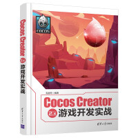 《CocosCreator2.x游戏开发实战》[70M]百度网盘|pdf下载|亲测有效