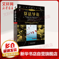 《算法导论原书第3版华章计算机科学丛书》[46M]百度网盘|pdf下载|亲测有效
