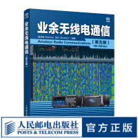 《业余无线电通信第五版》[55M]百度网盘|pdf下载|亲测有效