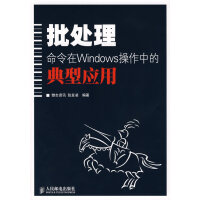 《批处理命令在Windows操作中的典型应用张发凌》[91M]百度网盘|pdf下载|亲测有效