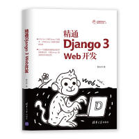 《精通Django3Web开发》[84M]百度网盘|pdf下载|亲测有效