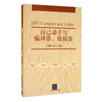 《自己动手写编译器、链接器》[68M]百度网盘|pdf下载|亲测有效
