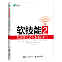 《软技能2软件开发者职业生涯指南》[47M]百度网盘|pdf下载|亲测有效