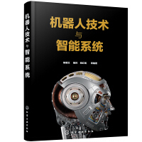 《机器人技术与智能系统》[70M]百度网盘|pdf下载|亲测有效
