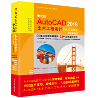 《中文版AutoCAD土木工程设计从入门到精通》[53M]百度网盘|pdf下载|亲测有效