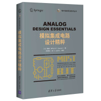 《模拟集成电路设计精粹》[93M]百度网盘|pdf下载|亲测有效