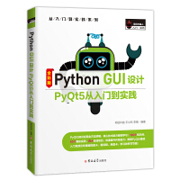 《PythonGUI设计PyQt5从入门到实践全彩版pythonguipyqt5gui》[95M]百度网盘|pdf下载|亲测有效