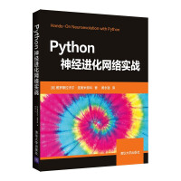 《Python神经进化网络实战》[56M]百度网盘|pdf下载|亲测有效