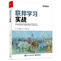 《联邦学习实战》[96M]百度网盘|pdf下载|亲测有效