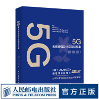 《5G无线增强设计与国际标准》[65M]百度网盘|pdf下载|亲测有效