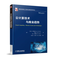 《云计算技术与商业趋势》[84M]百度网盘|pdf下载|亲测有效