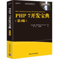 《PHP7开发宝典》[84M]百度网盘|pdf下载|亲测有效