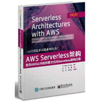《AWSServerless架构：使用AWS从传统部署方式向Serverless架构迁移》[96M]百度网盘|pdf下载|亲测有效
