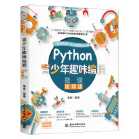 《python基础教程Python青少年趣味编程python少儿编程入门游戏编程》[63M]百度网盘|pdf下载|亲测有效