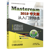 《MasterCAM中文版从入门到精通》[43M]百度网盘|pdf下载|亲测有效