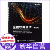 《全程软件测试第三3版朱少民著软件项目管理全程性能测试建模安全性可视化参考指南教材》[80M]百度网盘|pdf下载|亲测有效