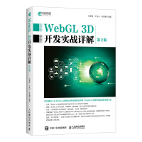 《WebGL3D开发实战详解第2版》[43M]百度网盘|pdf下载|亲测有效