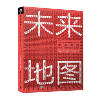 《未来地图:技术、商业和我们的选择》[73M]百度网盘|pdf下载|亲测有效