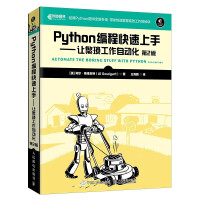 《Python编程快速上手让繁琐工作自动化第2版计算机与互联网编程》[65M]百度网盘|pdf下载|亲测有效