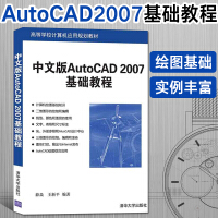 《中文版AutoCAD基础教程薛焱cad教程零基础入门自学教材书籍autocad机》[80M]百度网盘|pdf下载|亲测有效