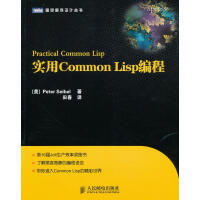 《实用CommonLisp编程》[69M]百度网盘|pdf下载|亲测有效