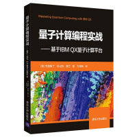 《量子计算编程实战——基于IBMQX量子计算平台》[50M]百度网盘|pdf下载|亲测有效
