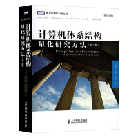 《计算机体系结构：量化研究方法指令集系统结构流水线和指令集并行技术层次化存储》[60M]百度网盘|pdf下载|亲测有效