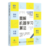 《图解机器学习算法》[89M]百度网盘|pdf下载|亲测有效