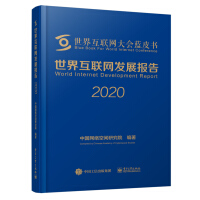 《世界互联网发展报告》[84M]百度网盘|pdf下载|亲测有效