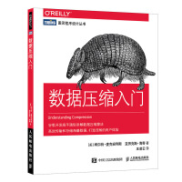 《数据压缩入门》[89M]百度网盘|pdf下载|亲测有效