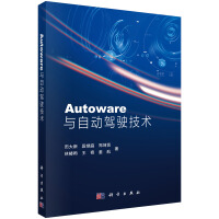 《Autoware与自动驾驶技术》[48M]百度网盘|pdf下载|亲测有效