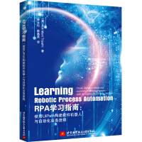 《RPA学习指南：使用UiPath构建软件机器人与自动化业务流程》[53M]百度网盘|pdf下载|亲测有效