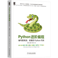 《Python进阶编程：编写更高效、优雅的Python代码》[52M]百度网盘|pdf下载|亲测有效