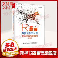 《R语言数据可视化之美专业图表绘制指南增强版》[52M]百度网盘|pdf下载|亲测有效