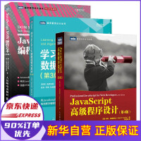 《新版javascript高级程序设计第四版第4版马特·弗里斯比著JS入门到精通书籍JavaScript三剑客》[48M]百度网盘|pdf下载|亲测有效