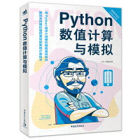 《Python数值计算与模拟》[57M]百度网盘|pdf下载|亲测有效