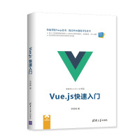 《Web前端技术丛书：Vue.js快速入门》[74M]百度网盘|pdf下载|亲测有效