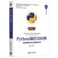《Python编程例：快速构建可执行高质量代码》[54M]百度网盘|pdf下载|亲测有效