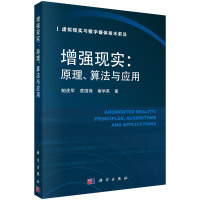 《增强现实：原理、算法与应用》[57M]百度网盘|pdf下载|亲测有效