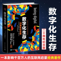 《数字化生存周年纪念版》[66M]百度网盘|pdf下载|亲测有效