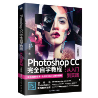 《PhotoshopCC完全自学教程:从入门到实践》[87M]百度网盘|pdf下载|亲测有效