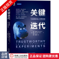 《关键迭代:可信赖的线上对照实验罗恩科哈维数据库》[74M]百度网盘|pdf下载|亲测有效