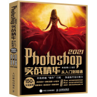 《Photoshop实战精华从入门到精通》[80M]百度网盘|pdf下载|亲测有效