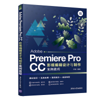 《AdobePremiereProCC影视编辑设计与制作案例教程》[72M]百度网盘|pdf下载|亲测有效